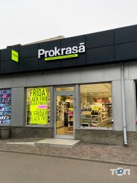 Prokrasa, косметика та інструменти фото