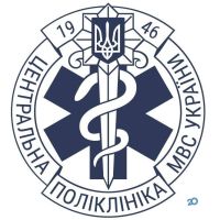 Центральна поліклініка МВС України фото