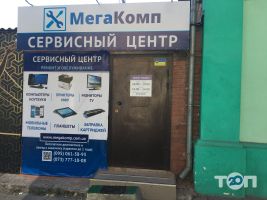 Мегакомп, сервісний центр фото