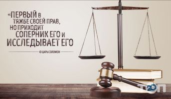 Адвокатська династія, адвокатське бюро фото