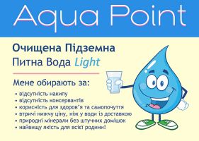 Питьевая вода Aqua Point Киев фото