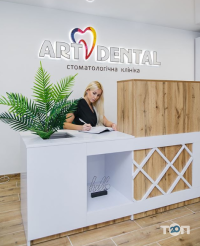 Art Dental, стоматологічна клініка фото