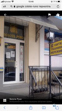 Золоте Руно, ателье фото