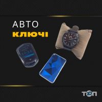 Автоключ, ремонт та виготовлення ключів фото