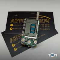 Автоключ Дніпро фото