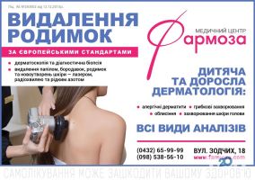Фармоза, медичний центр Фармоза, медичний центр фото