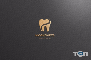 Московець Dental Clinic, стоматологічна клініка фото