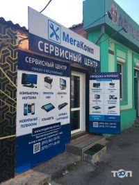 Мегакомп Харків фото