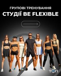 Фітнес центри Be Flexible фото