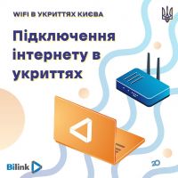 Білінк Київ фото