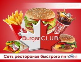 Burger Club фото