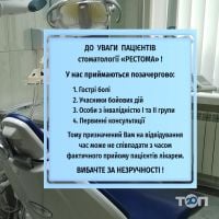 РеСтома Рівне відгуки фото