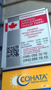 Canada Application Group Corp., канадське представництво фото