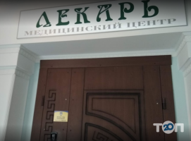 відгуки про Лекарь фото