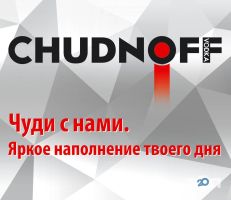 Chudnoff, алкогольный завод фото