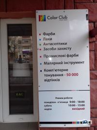 Color Club Вінниця фото