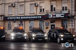 Зевс, агентство безпеки в Одесі фото