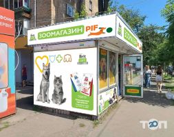 ПІФ, зоомагазин фото
