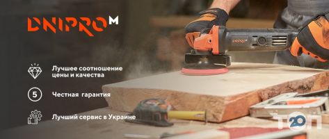 Днипро-М, сеть магазинов инструментов фото