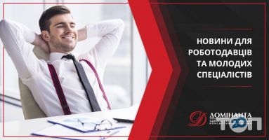 відгуки про Домінанта фото