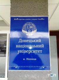 Донецкий национальный университет Винница фото