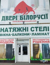 відгуки про Двері Білорусії фото