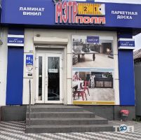 Метр Пола, магазин паркету та ламінату фото