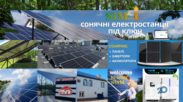 відгуки про SIM-I sun energy фото