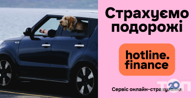 Страхование Hotline finance фото