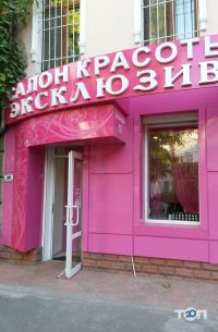Салони краси Ексклюзив фото