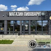 First Dnipro Brewery, броварня фото