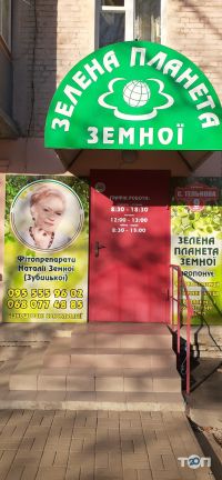 Зеленая Планета Земной на ул. Яновского Кропивницкий отзывы фото
