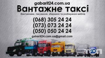 GABARIT24, вантажне таксі фото