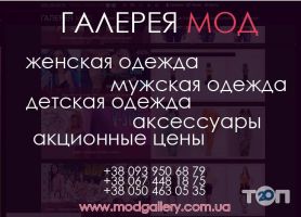 Галерея Мод, магазин одягу фото