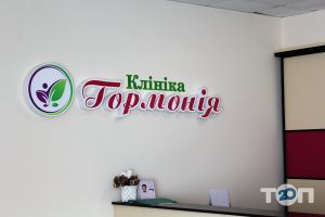Гормонія Вінниця Гормонія Вінниця фото
