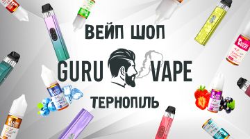 Guru Vape, вейп шоп фото