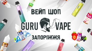 Guru Vape , вейп шоп фото