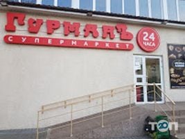 Супермаркети, продуктові магазини Гурман' фото