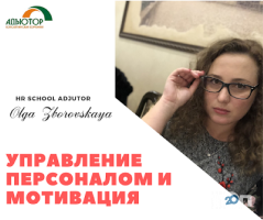 Adjutor, консалтинговая компания фото