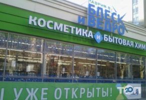 відгуки про Блиск і Відро фото