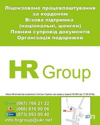 HR Group, роботоустройство фото