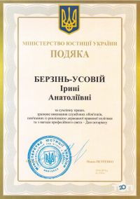 Берзинь-Усова Ирина Анатольевна отзывы фото