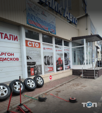 АвтоДетали, станция техобслуживания фото