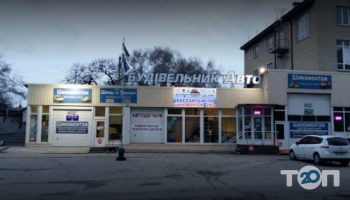 АвтоДетали Запорожье фото