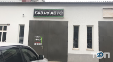 Газ на авто, автосервис фото