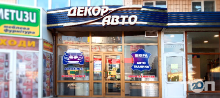 Декор Авто, автотюнінг фото
