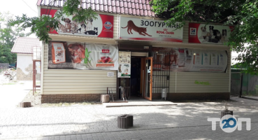 Зоогурман відгуки фото