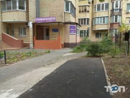 Берегиня, стоматологічний центр фото