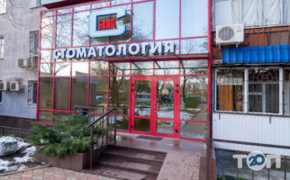 Бліц, стоматологія фото