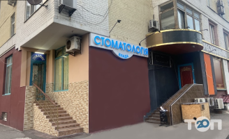 Влада, стоматологія фото